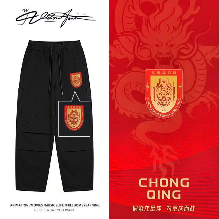 【刺绣】重庆铜梁龙足球俱乐部的队徽运动长裤打球工装裤子春秋季