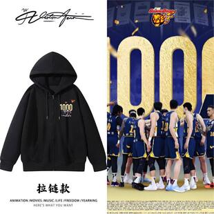 中国篮球联赛广东宏远1000场胜利粉丝纪念印花连帽拉链开衫卫衣长