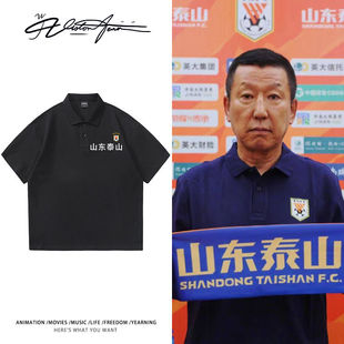 山东泰山队服POLO衫商务T恤夏季印花短袖时尚运动百搭简约