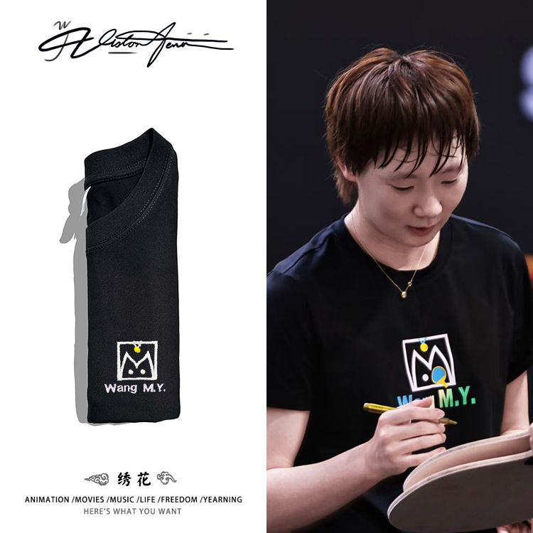 王曼昱夺冠同款专属乒乓球运动时尚刺绣纯棉短袖男女粉丝纪念服夏