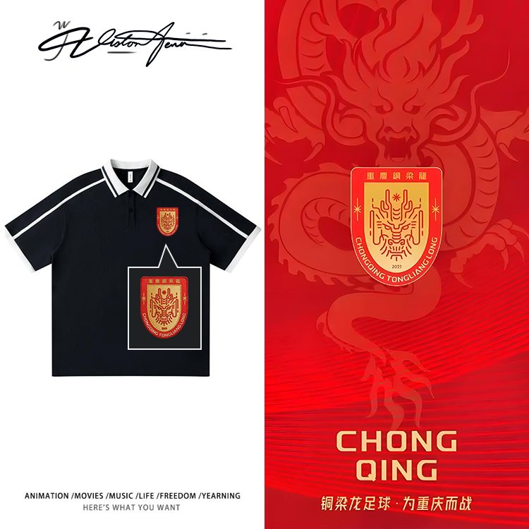 【刺绣】重庆铜梁龙足球俱乐部的队徽休闲风翻领POLO衫条纹短袖T