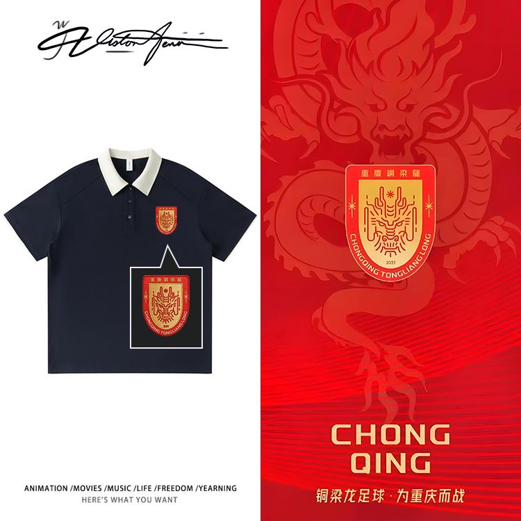 【刺绣】重庆铜梁龙足球俱乐部的队徽休闲风撞色POLO衫文艺短袖T