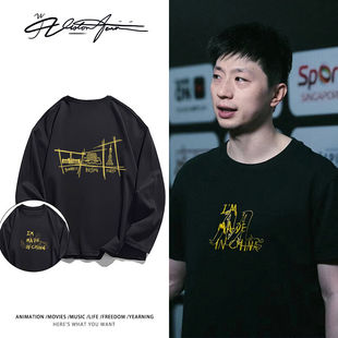 国乒三剑客马龙张继科许昕同款纯棉长袖T恤乒乓球运动周边衣服春