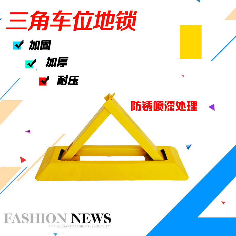 车位锁地锁加厚防撞a型停车位地锁三角车位锁汽车占位锁防压