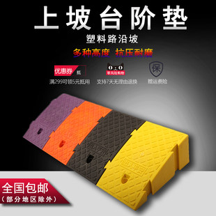 Step pads sloped slope Cashi, tooth plastic home uphill threshold, road pads along slopes of non -motorized vehicles