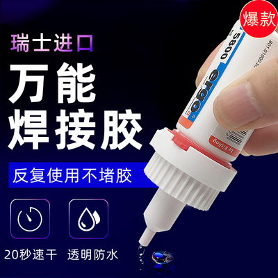 ergo5800瑞士进口胶水强力万能粘塑料金属家俱玻璃陶瓷铁压克力家
