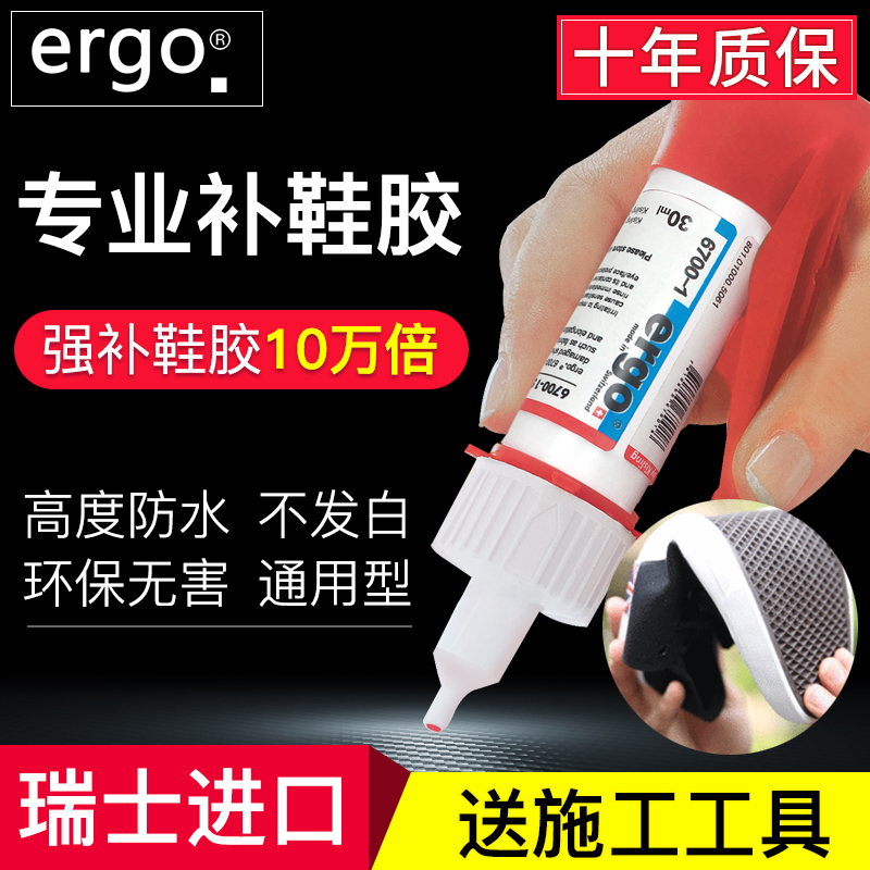 ergo6700ÈðÊ¿½ø¿ÚÇ¿Á¦Õ³Ð¬×¨ÓÃÈíÐÔ͸Ã÷²»·¢°×²¹Ð¬½º·ÀË®½ºÆ¤Ð¬·«²¼Ô˶¯Ð¬µ×Ь½ºÐÞЬ½³Ê÷֬Ƥ¸ï502²¹Ð¬½ºË®