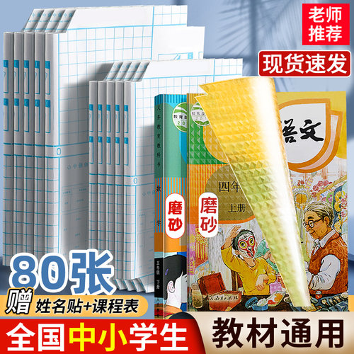 包书皮1-9年级全套透明磨砂