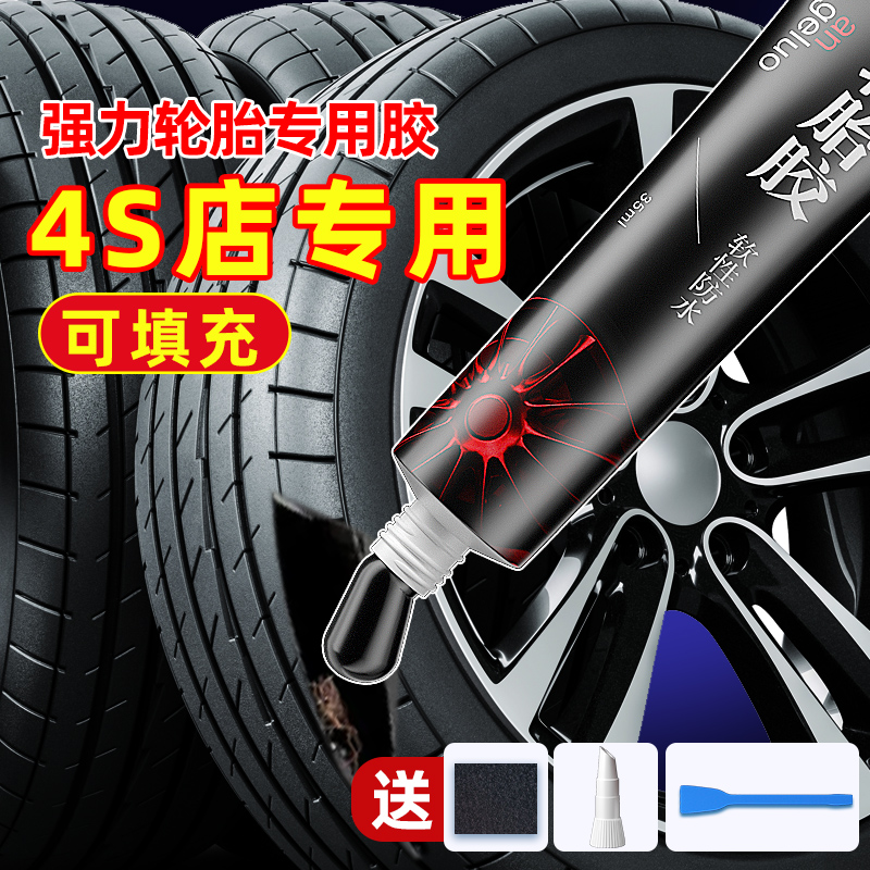 【4S店专用】汽车轮胎修补胶修复轮胎侧面胶水补裂缝裂纹专用强力软