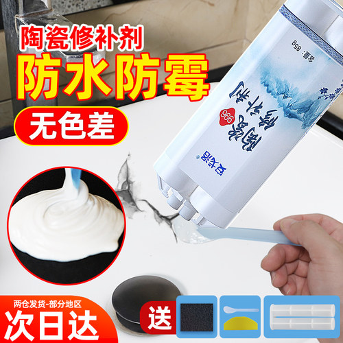 安戈洛强力胶陶瓷修补剂防水防霉