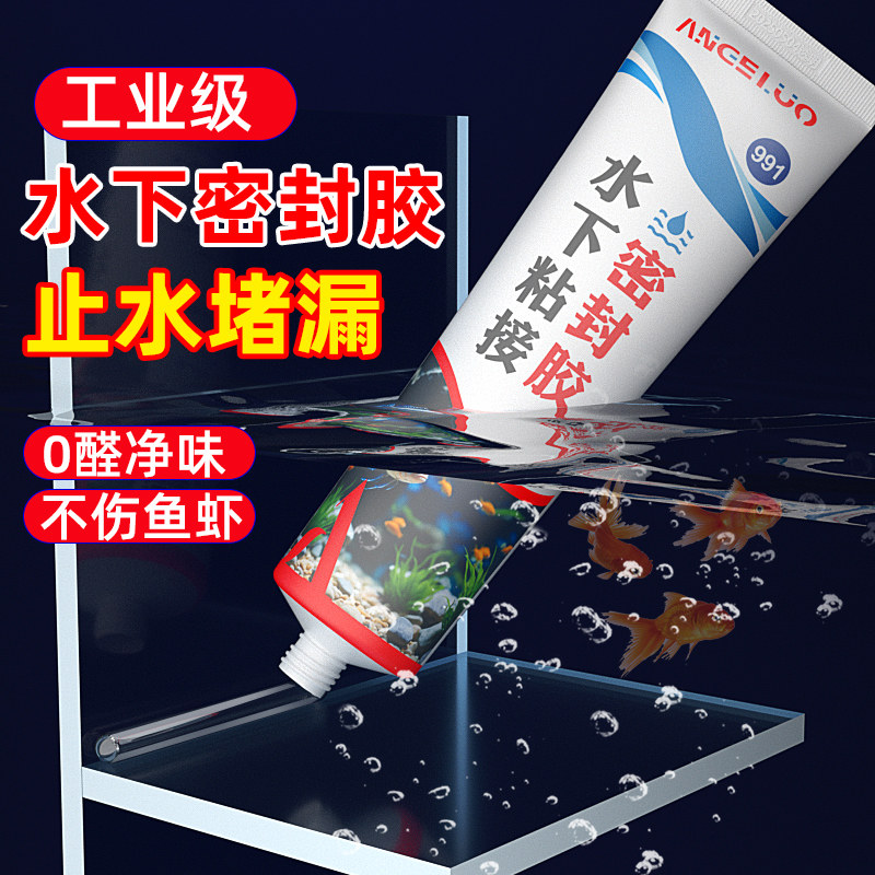 【高品质】水中胶防水粘接密封胶带水堵漏胶pvc水管水里用补漏胶鱼缸泳池水池水族止水修补专用强力透明胶水