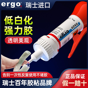 ergo.5920瑞士进口粘珠宝化妆品黄金首饰高透明强度环保无气味胶水