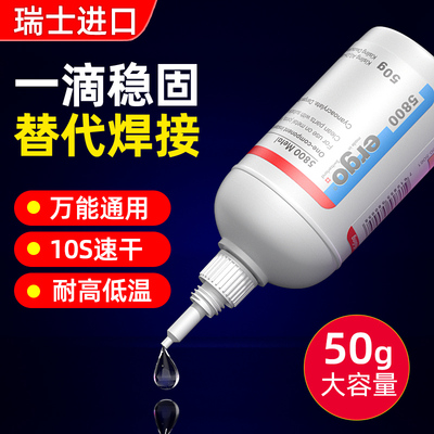 ergo5800瑞士进口强力环保胶水