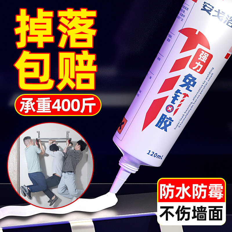 免钉胶强力胶免打孔胶水高粘度免钉胶贴墙面瓷砖专用强力万能粘墙面瓷