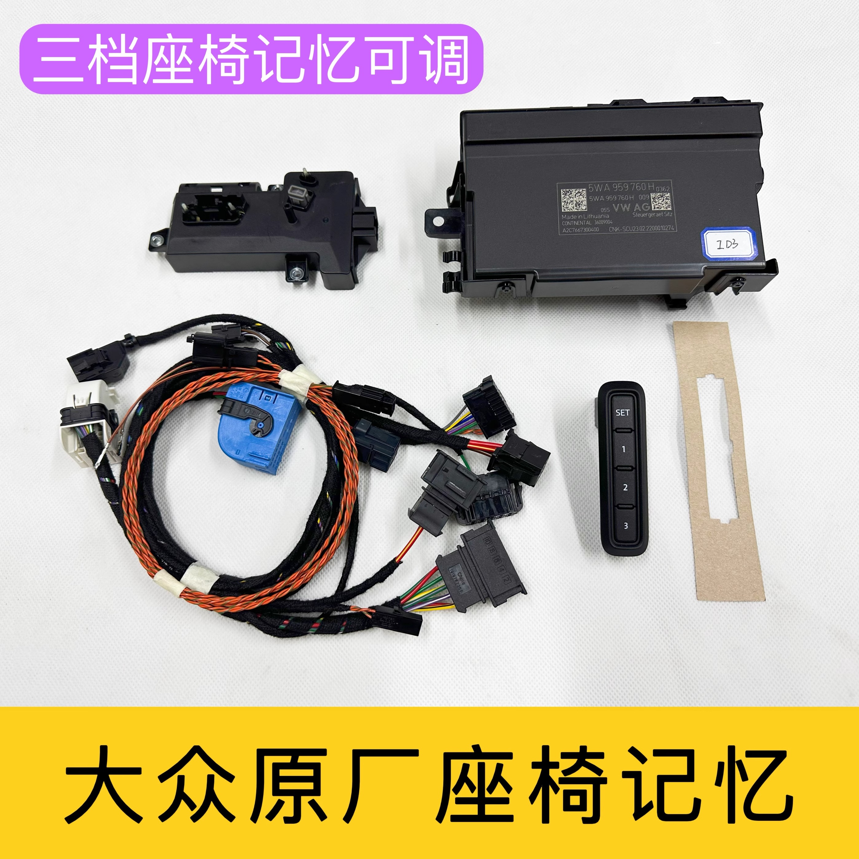 大众id系列EVO高8记忆座椅原厂