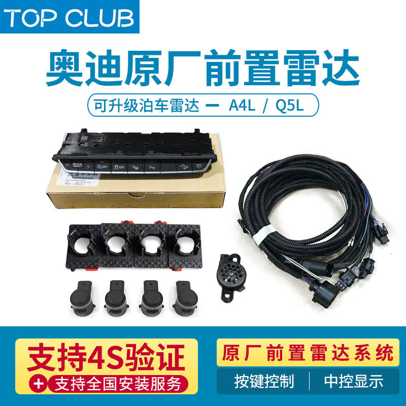 奥迪A4L B9 Q5l前雷达原厂ops停车辅助倒车雷达探头自动泊车同屏