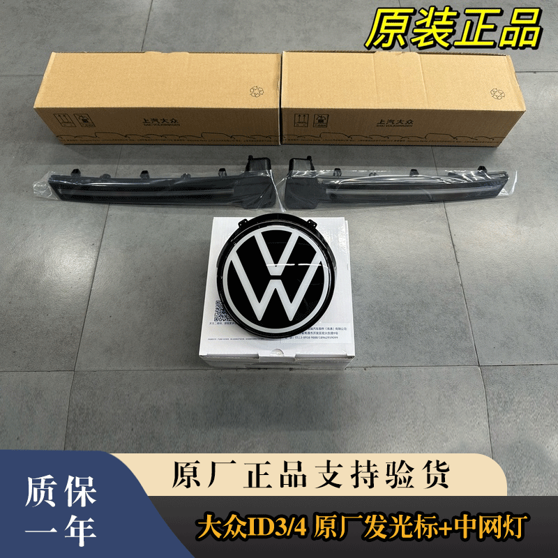 ID3ID4凌渡L发光车标贯穿灯原厂