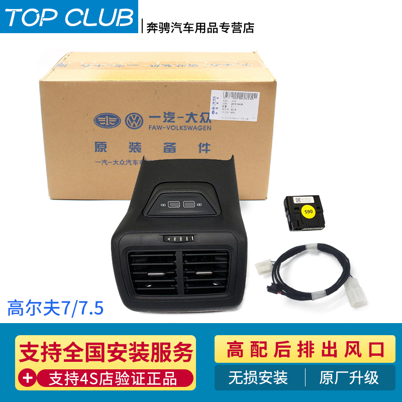 大众高尔夫7R-line凌渡高配扶手箱卷帘后排出风口带USB原厂改装