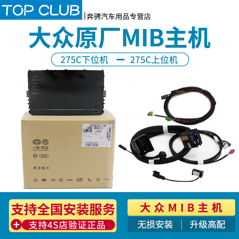 大众原厂275主机中控屏carplay