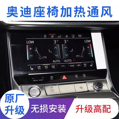 奥迪A4L A5 A6L A7 A8 Q5L Q7 Q4etron原厂通风座椅通风加热升级