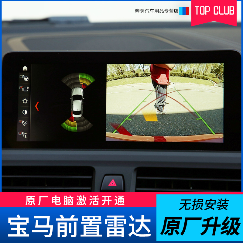 mini宝马原车前置雷达