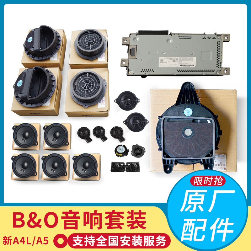 奥迪A4L Allroad A5 RS4原装bo音响B&O喇叭环绕原厂升级改装进口