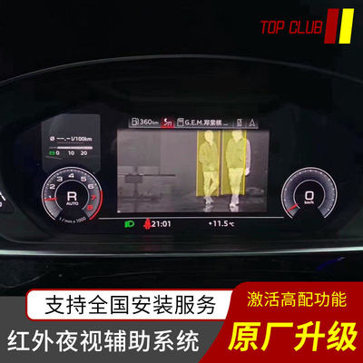 奥迪A7A6LA8Q7夜视红外线辅助