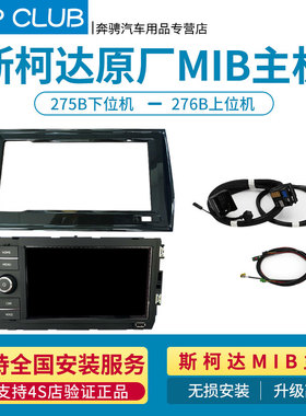 斯柯达柯迪亚克速派柯珞克明锐275b 276b 866C原厂玻璃屏carplay