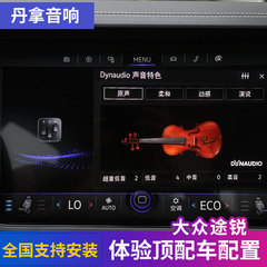 大众新途锐旗舰丹拿音响全套进口喇叭低音炮升级改装dynaudio原厂