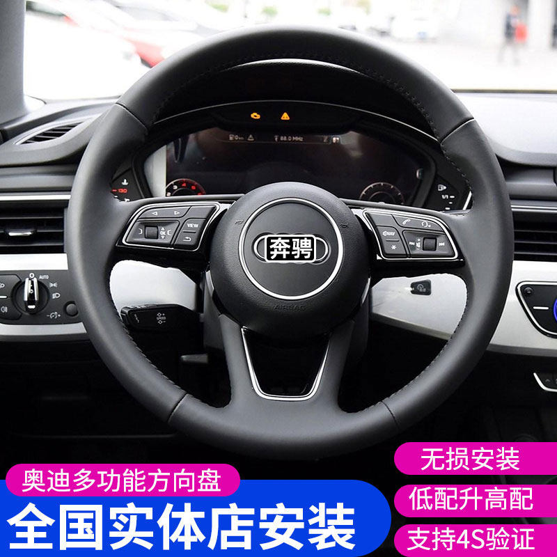 奥迪a3 q3 a4l a5 q5多功能方向盘按键音控定速巡航原厂升级改装