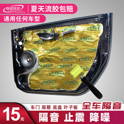 汽车隔音改装吸音棉止震板降噪