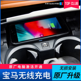 7系 X7原厂无线充电 车载无线充电改装 宝马新5系G38