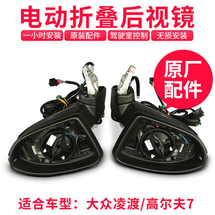大众朗逸宝来凌渡高尔夫7嘉旅原厂电动折叠后视镜倒车下翻照地灯