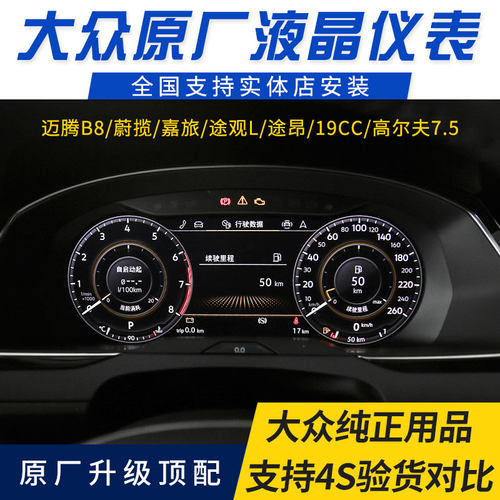 大众迈腾原厂高配全液晶仪表盘