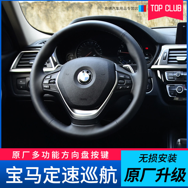 新X1X2原厂定速巡航123GT系旅行M方向盘多功能盘按键升级改装