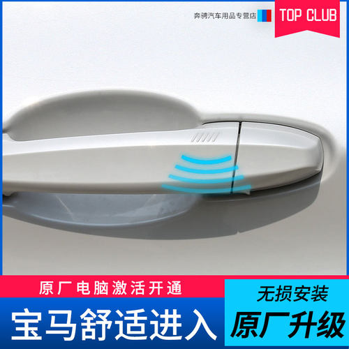 宝马100%原厂无钥匙舒适进入原装