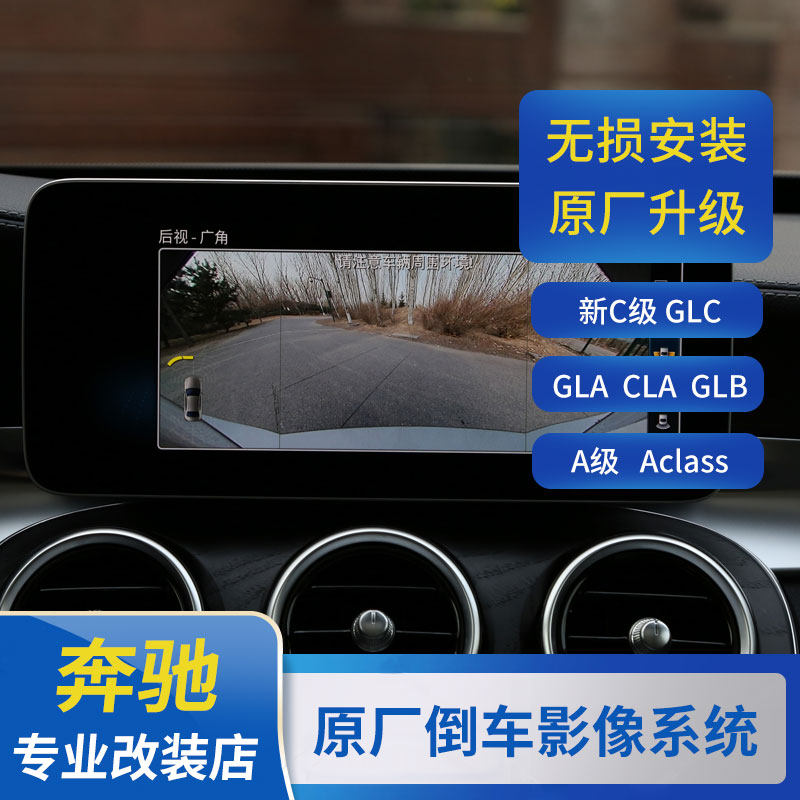 适用于奔驰C级 B级 GLA CLA A级 GLC倒车影像原厂轨迹翻盖摄像头