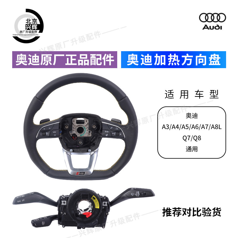 奥迪原厂多功能加热方向盘总成