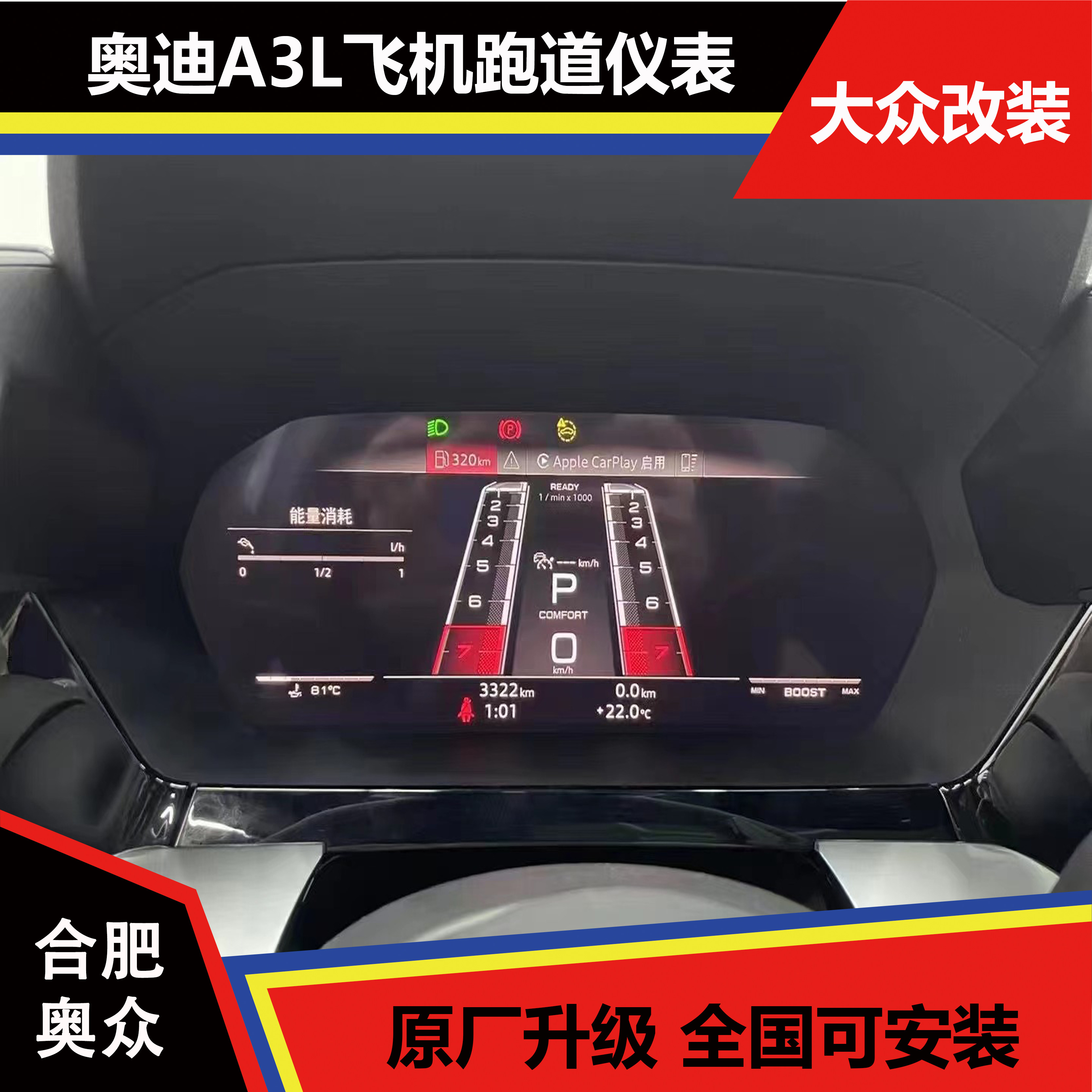 21-24款奥迪A3L高配液晶仪表盘飞机跑道赛道原厂升级顶配支持布局