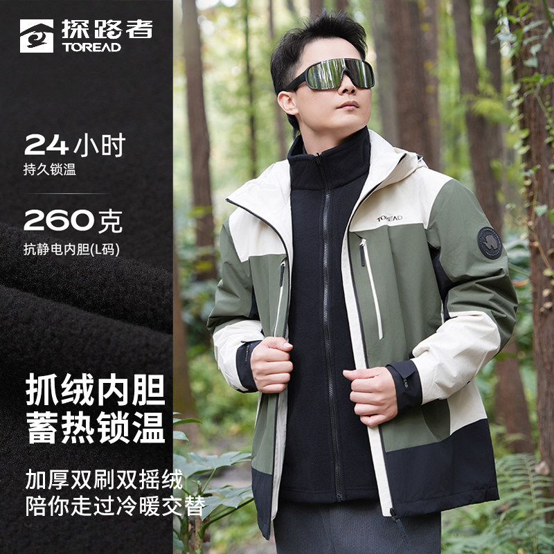 探路者三合一春季山系防风防泼水抓绒拼色加厚加绒多巴胺冲锋衣