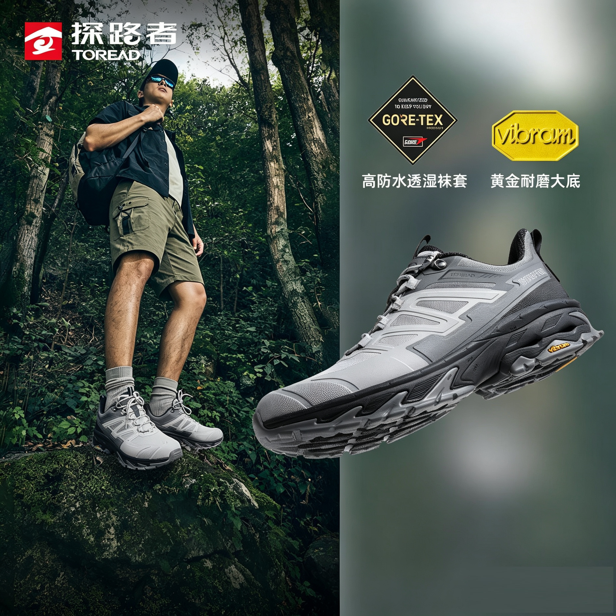 【黄景瑜同款】探途探路者男女款GTX防水Vibram防滑户外徒步鞋