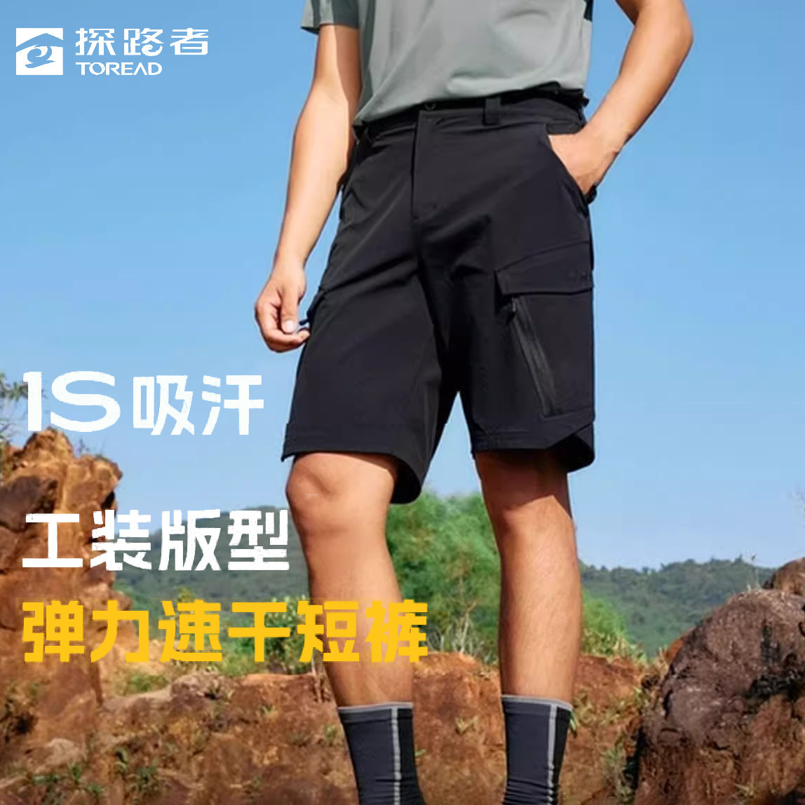 探路者速干裤男款春夏新款户外舒适弹力休闲户外运动短裤沙滩