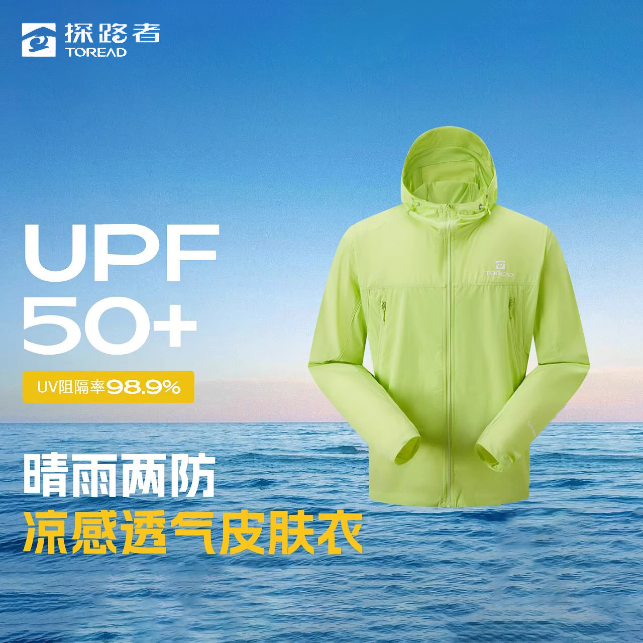 探路者男式皮肤衣春夏新款UPF50+弹力舒适轻薄外套TAZZAN81217