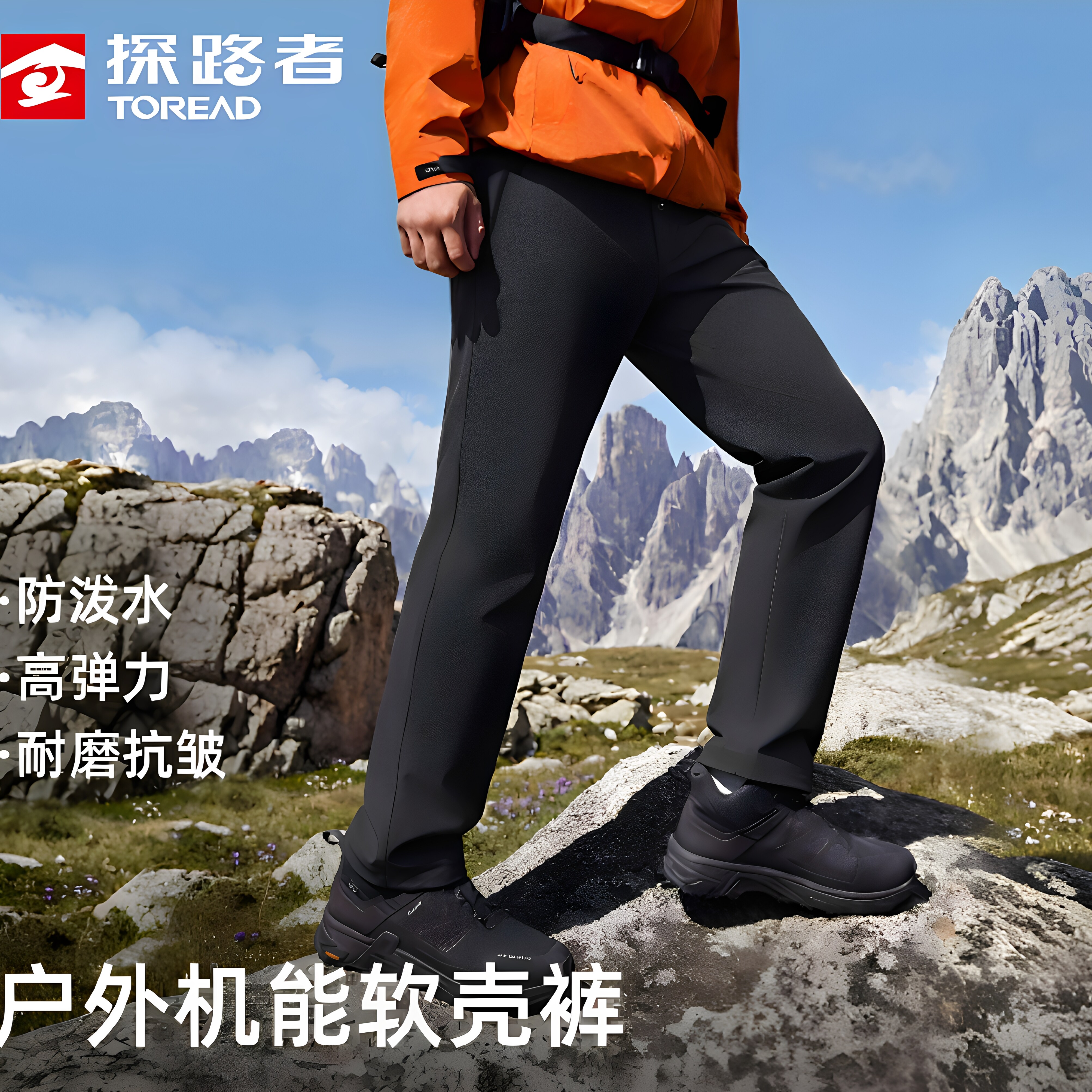 探路者男士弹力软壳登山裤