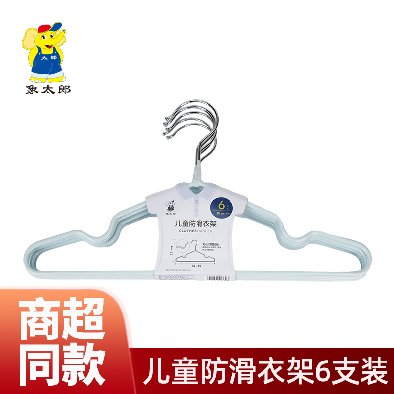 象太郎铁钩防滑衣架家用阳台