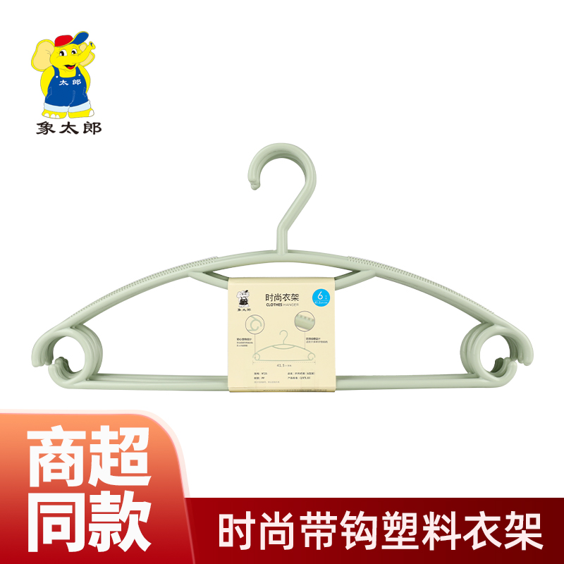 象太郎衣架阳台家用防滑金属