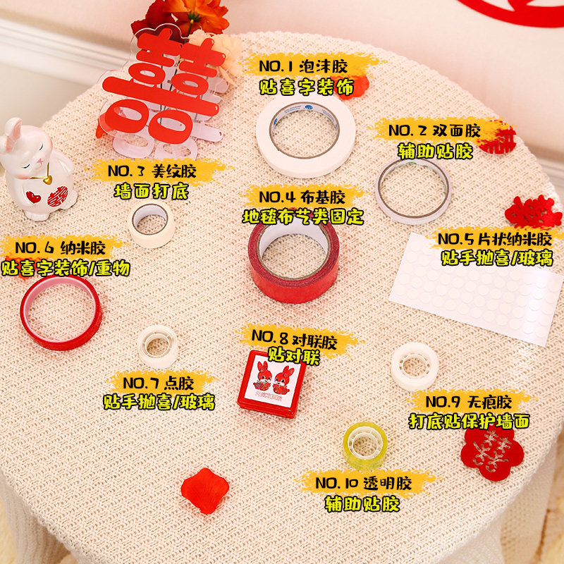 结婚婚房装饰美纹纸胶带不留胶不伤墙气球点胶贴无痕布置用品大全