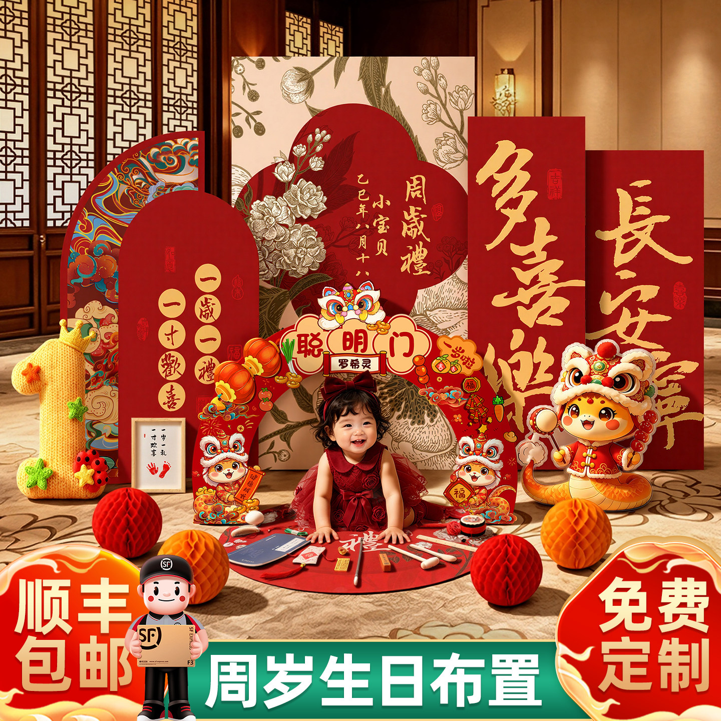 蛇宝宝一周岁生日布置场景装饰小男女孩中式抓周礼背景墙氛围感