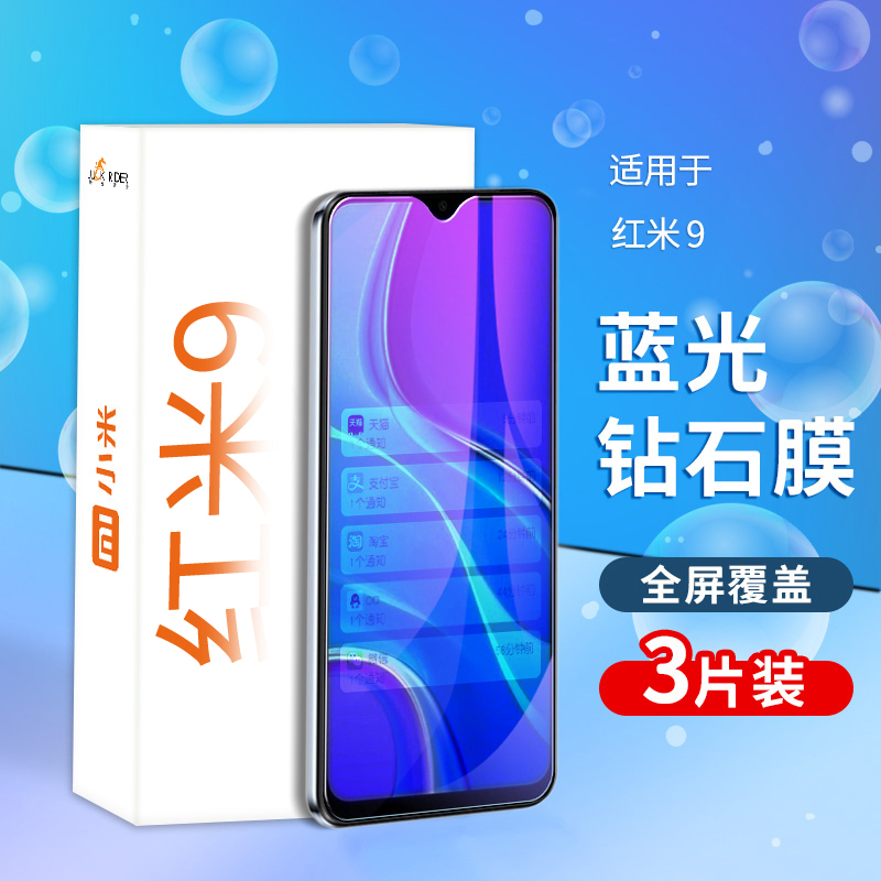 适用小米 红米9全屏膜6.53寸钢化膜m2004j19c手机保护膜Redmi 9蓝光膜hongmi红迷九玻璃前莫。护眼hm 9屏保膜 3C数码配件 手机贴膜 原图主图