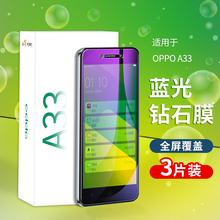 OPPOA33全屏手机膜oppo a33钢化膜5.0寸前莫。A33m蓝光保护膜oopo欧珀a33t护眼Oppoa33高清膜A33t手机保护莫